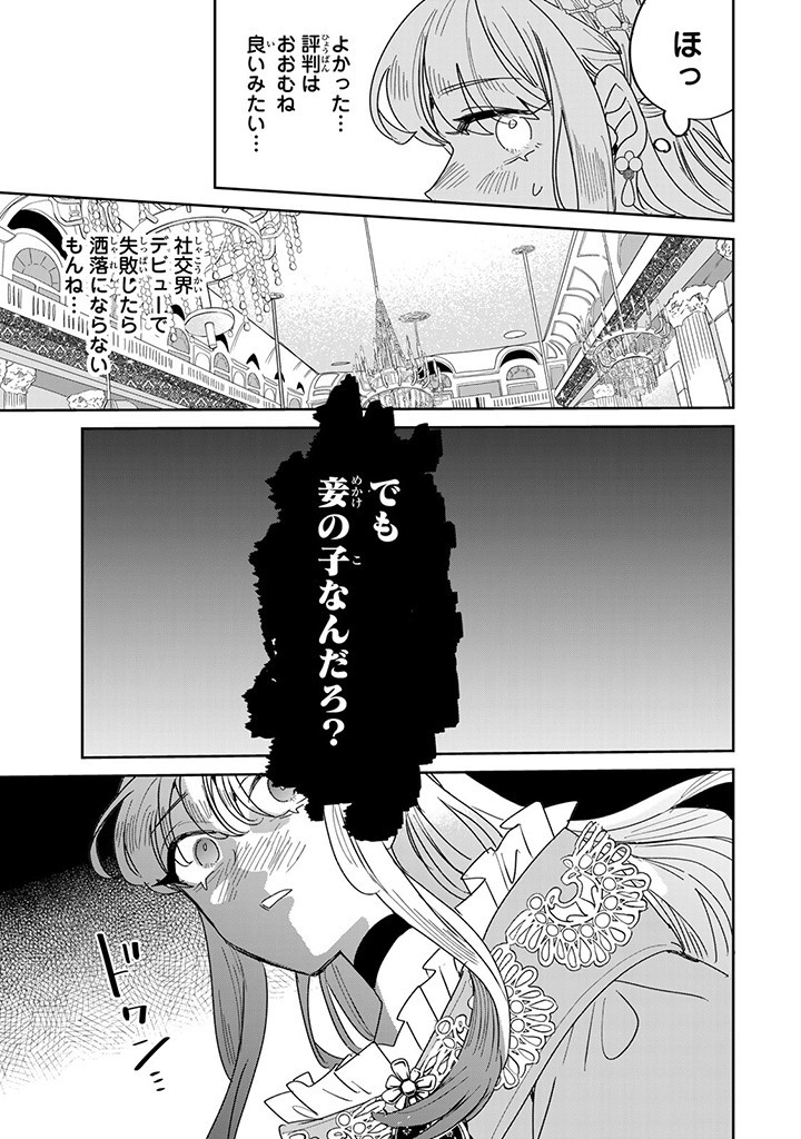 Shi ni Modori no Sachiusu Reijou, Konse de wa Saikyou Last Boss Ogikei-sama ni Dekiaisaretemasu - Chapter 18 - Page 33